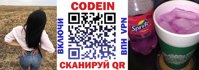 Кодеин Purple Drank Вихоревка